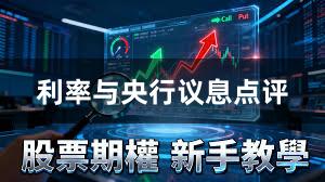 利率与央行议息点评