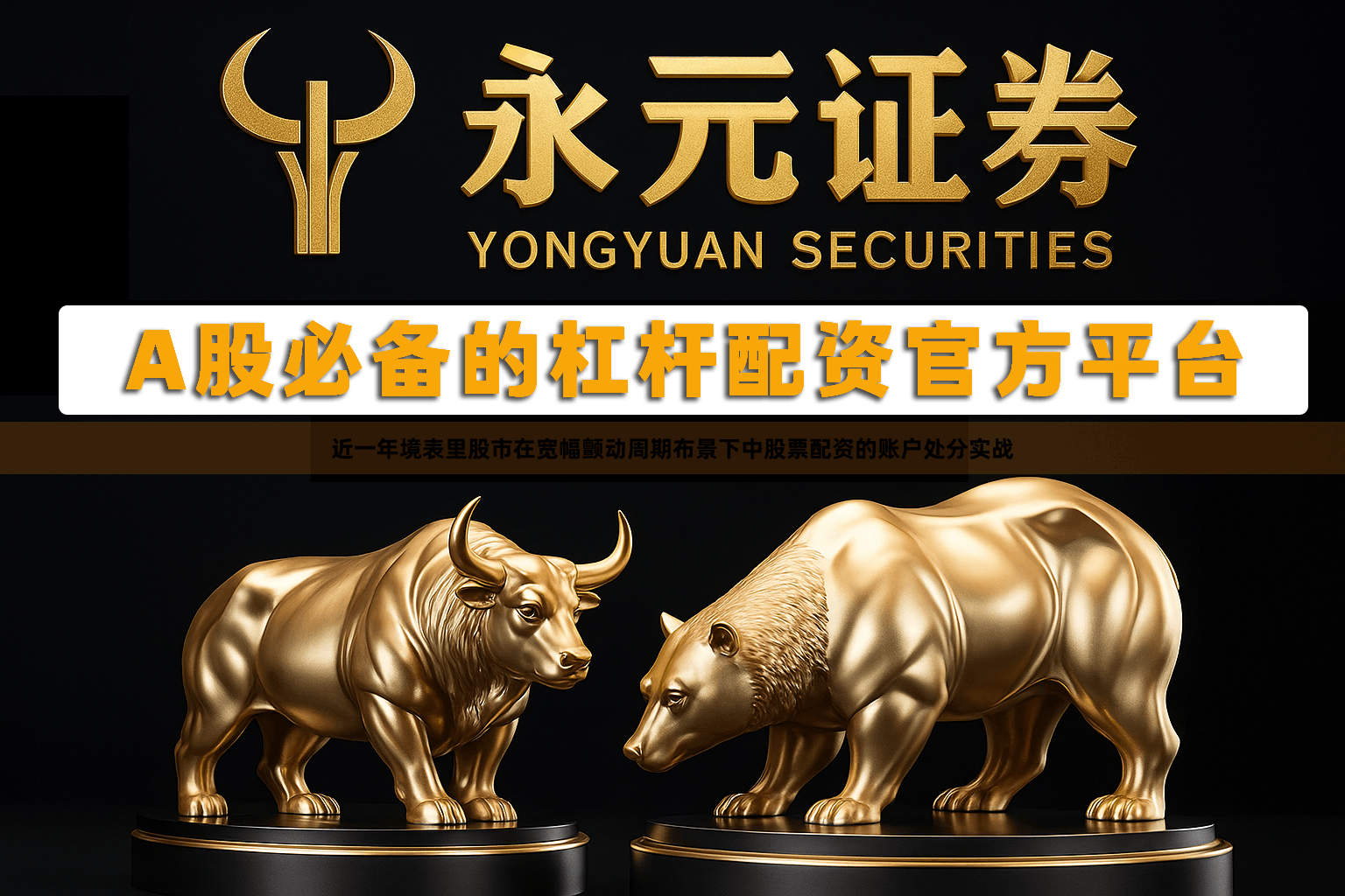 近一年境表里股市在宽幅颤动周期布景下中股票配资的账户处分实战